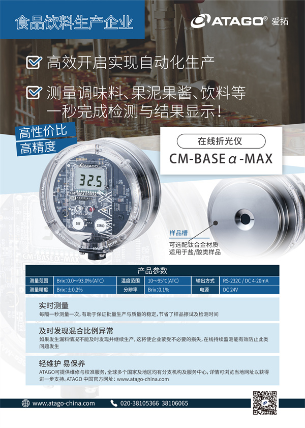 食品飲料生產企業CM-BASEα-MAX.jpg